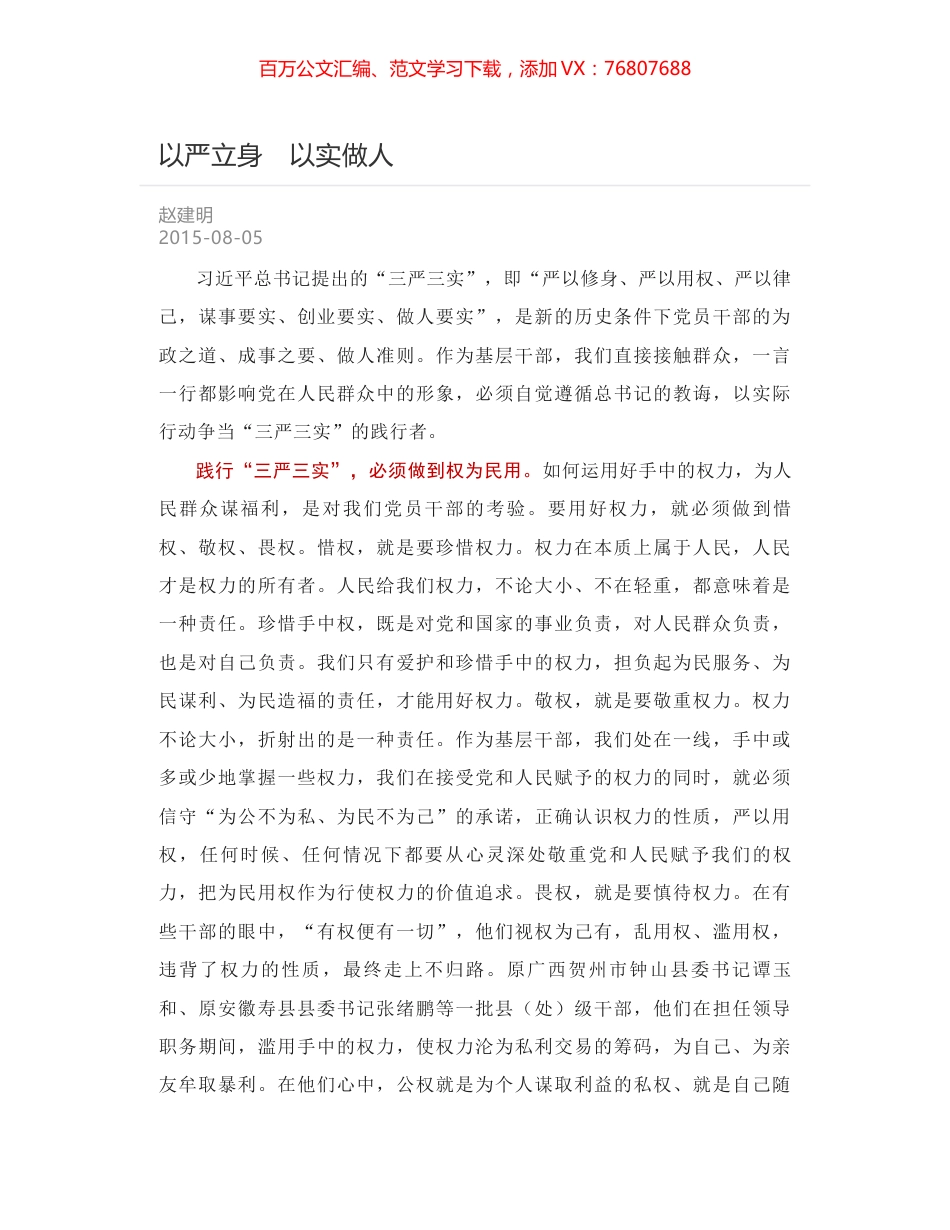 以严立身　以实做人.docx_第1页