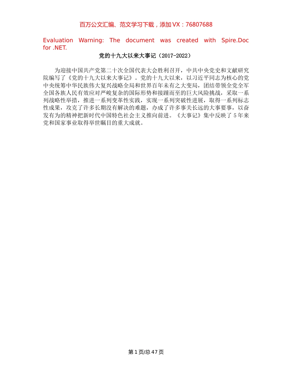 党的十九大以来大事记（2017-2022）.docx_第1页