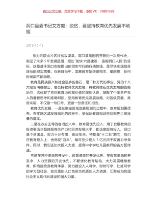 洞口县委书记艾方毅：脱贫，要坚持教育优先发展不动摇.docx