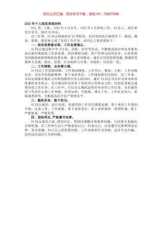 2021年个人现实表现材料 (2).docx