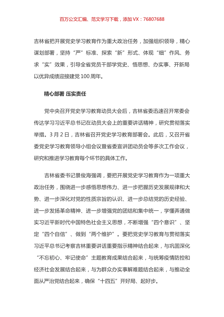 加强组织领导，精心谋划部署 “严新细实”抓好党史学习教育.docx_第1页