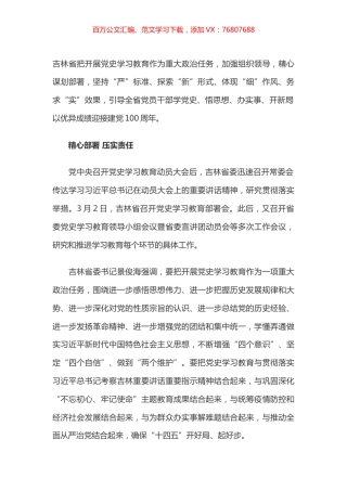 加强组织领导，精心谋划部署 “严新细实”抓好党史学习教育.docx