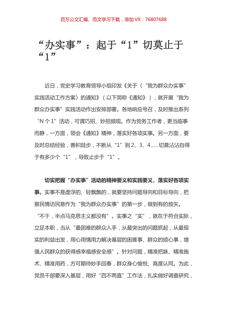 “办实事”：起于“1”切莫止于“1”.docx_第1页
