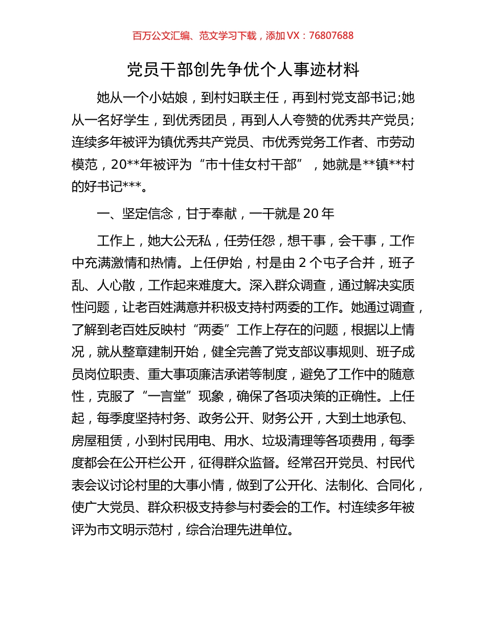 党员干部创先争优个人事迹材料.docx_第1页