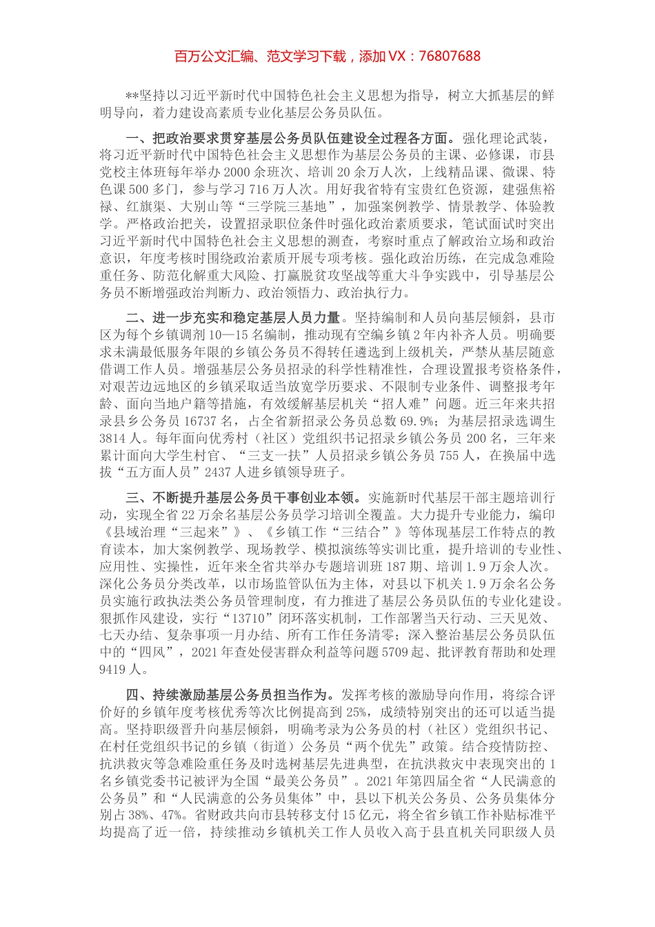基层公务员队伍建设典型材料.docx_第1页