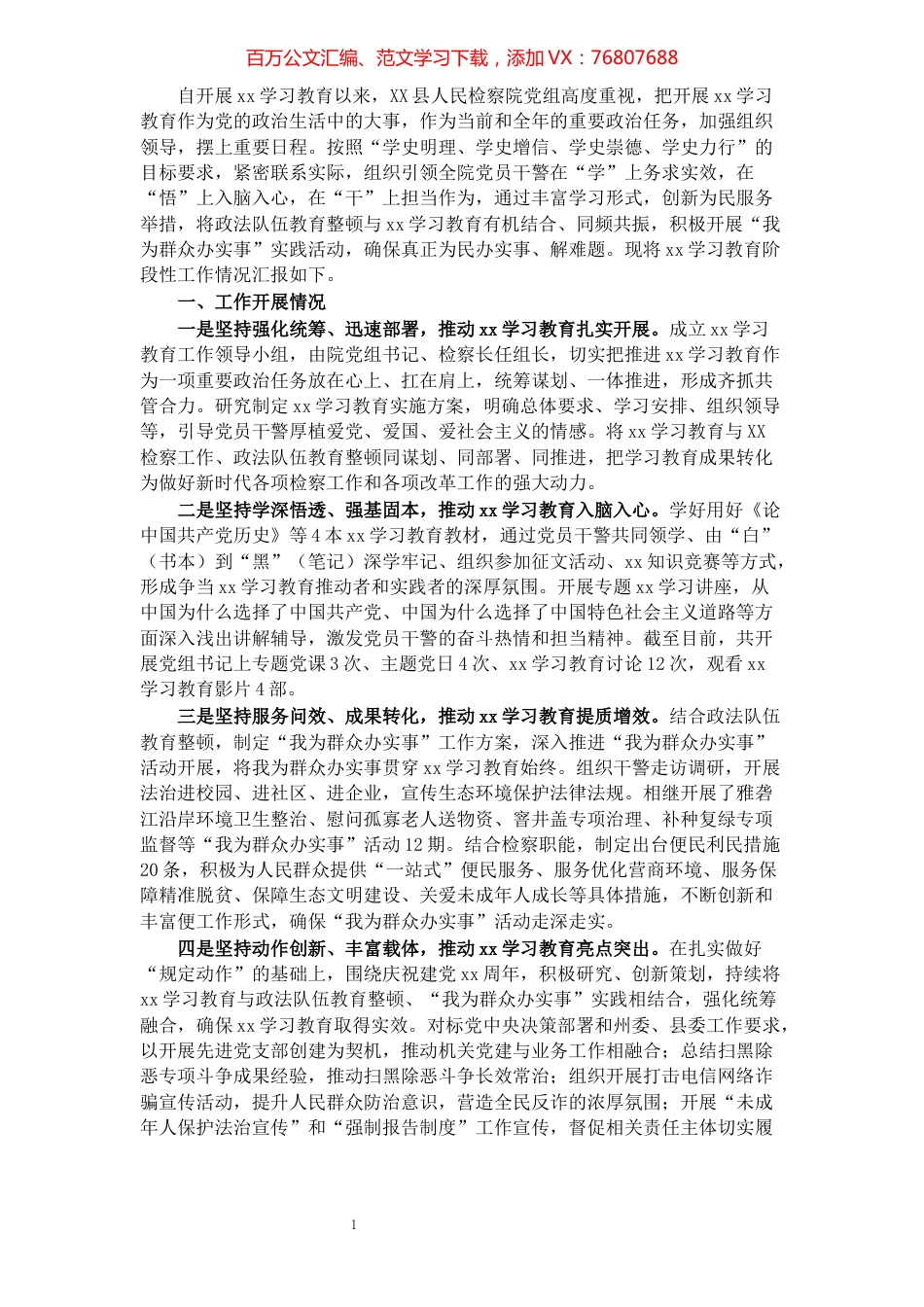 检察院党史学习教育工作情况报告.docx_第1页