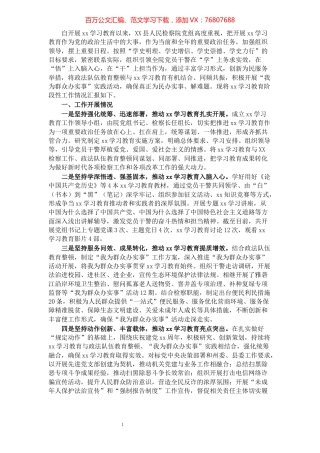 检察院党史学习教育工作情况报告.docx