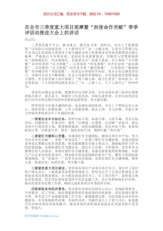 在全市三季度重大项目观摩暨.docx