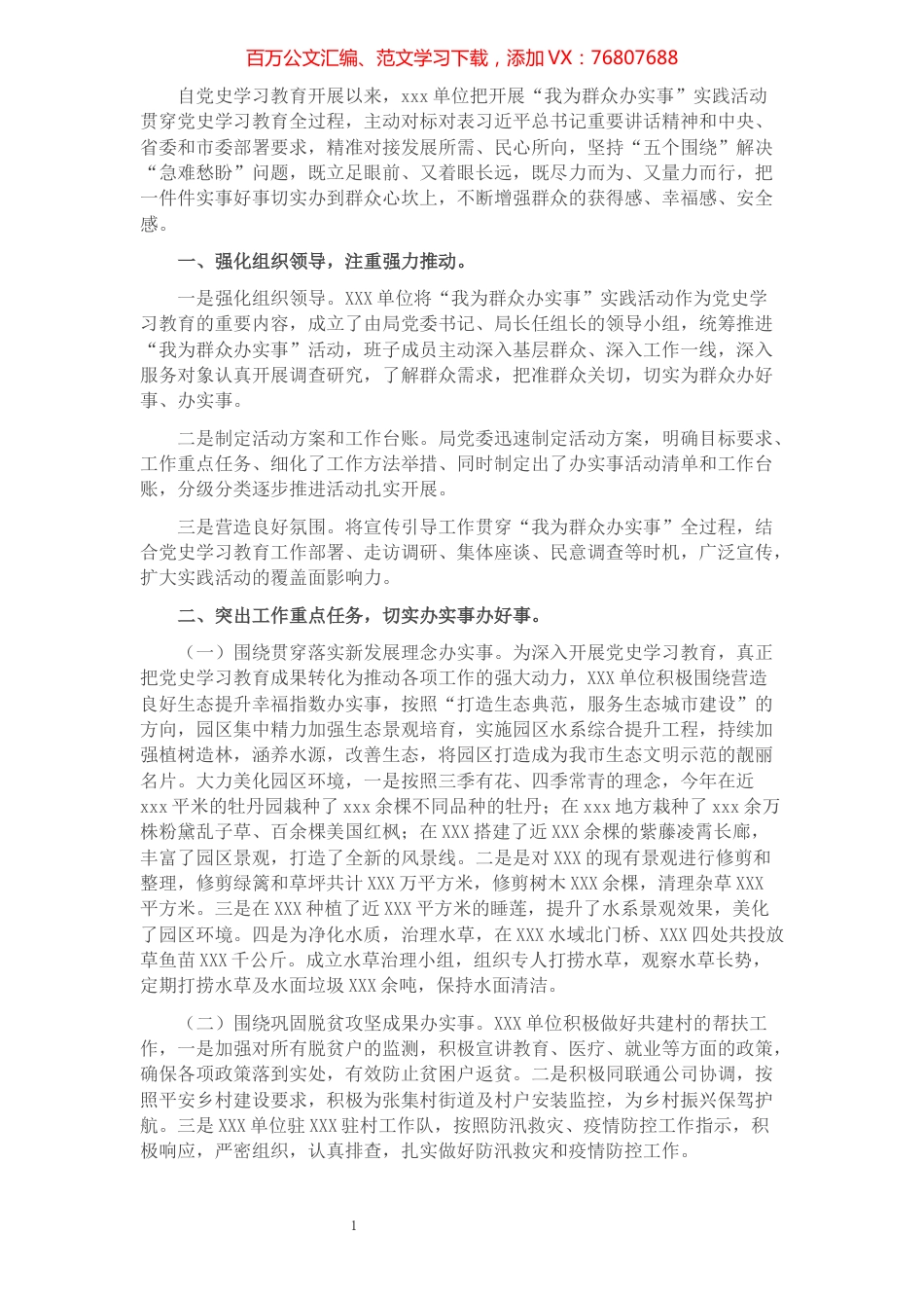 “我为群众办实事”党史学习教育实践活动经验材料​​​​​​​​​​​​.docx_第1页