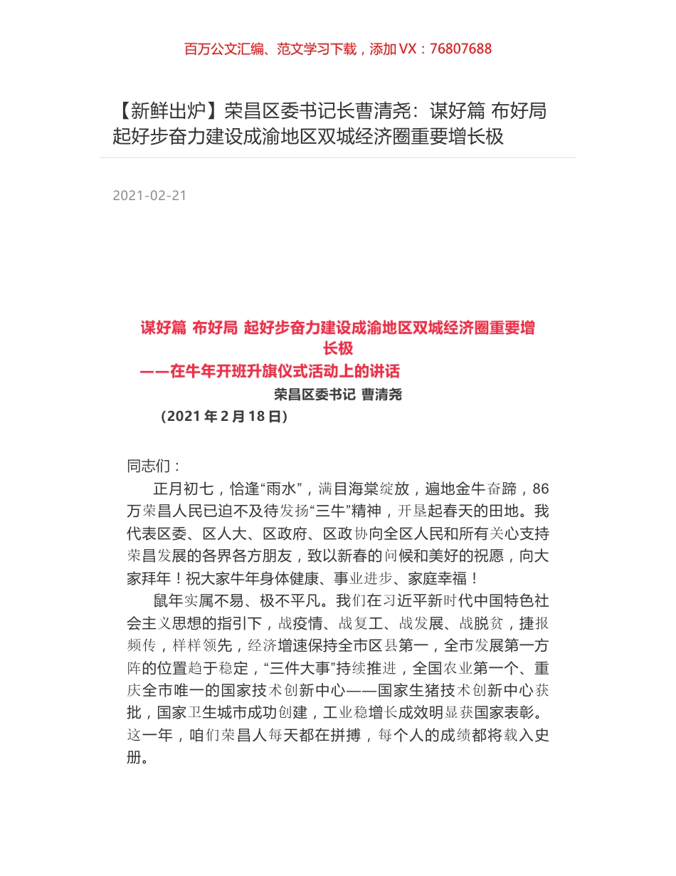 荣昌区委书记长曹清尧：谋好篇 布好局 起好步奋力建设成渝地区双城经济圈重要增长极.docx_第1页