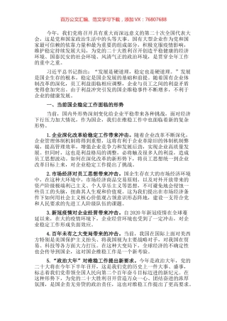 新形势下国企维稳工作存在的问题及对策建议.docx