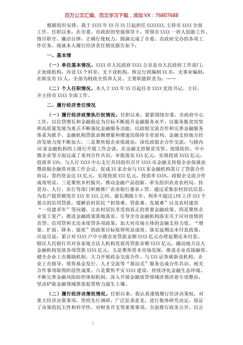 市直机关局长2021年度履行经济责任审计报告.docx_第1页