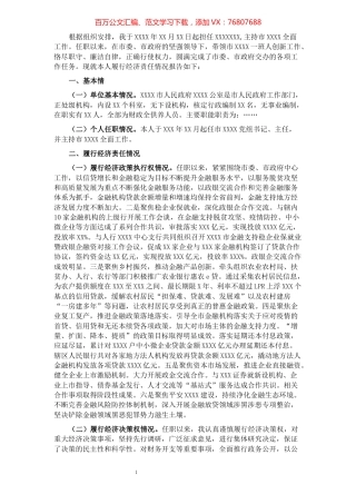 市直机关局长2021年度履行经济责任审计报告.docx