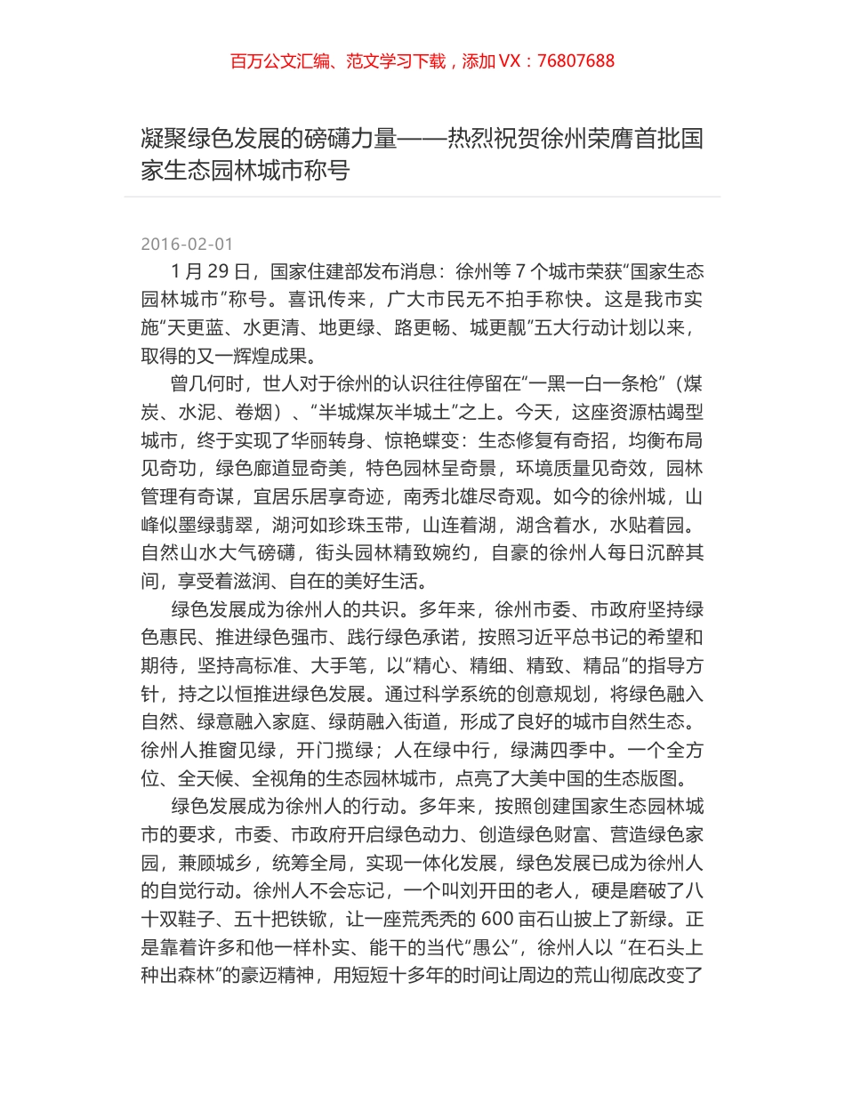 凝聚绿色发展的磅礴力量——热烈祝贺徐州荣膺首批国家生态园林城市称号.docx_第1页