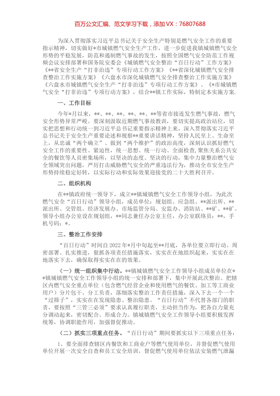 城镇燃气安全整治“百日行动”实施方案 (2).docx_第1页
