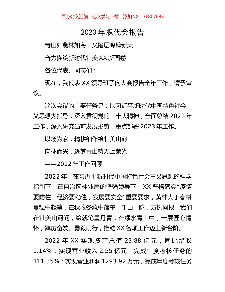 2023年职代会报告.docx_第1页