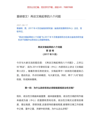 重磅雄文！再谈文稿起草的八个问题.docx
