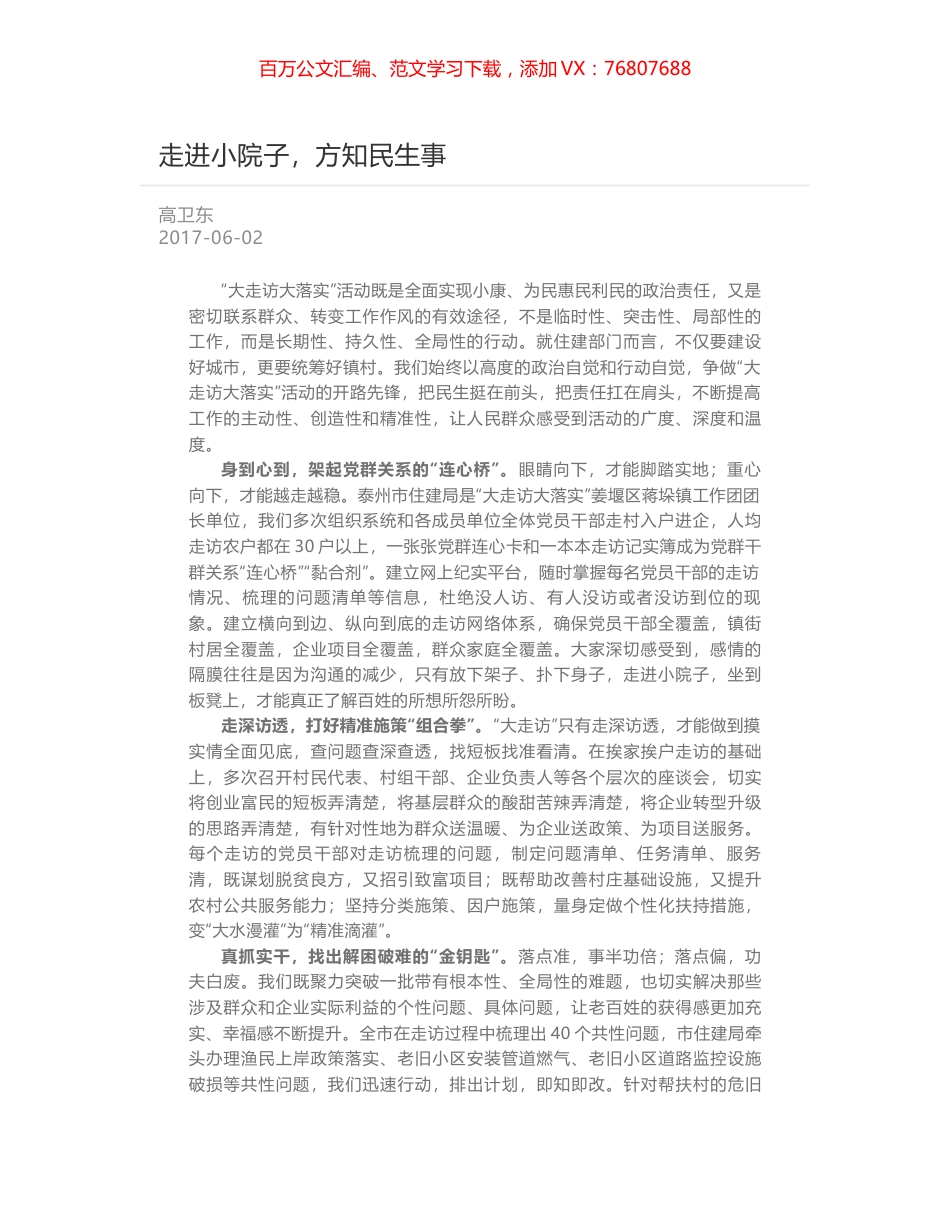 走进小院子，方知民生事.docx_第1页