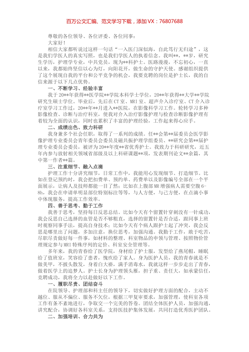 以心为灯 向阳花开——护士长竞聘演讲.docx_第1页