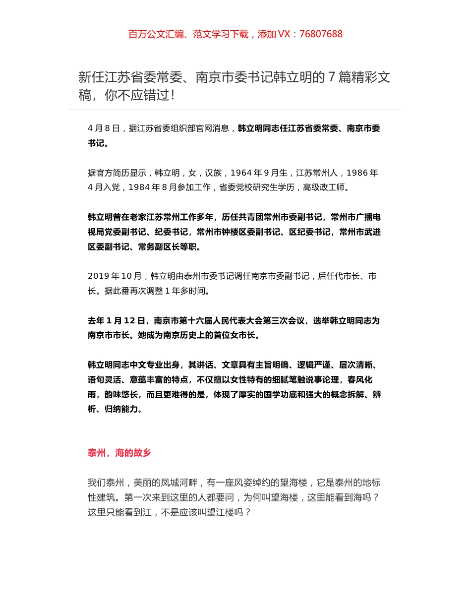 新任江苏省委常委、南京市委书记韩立明的7篇精彩文稿，你不应错过！.docx_第1页