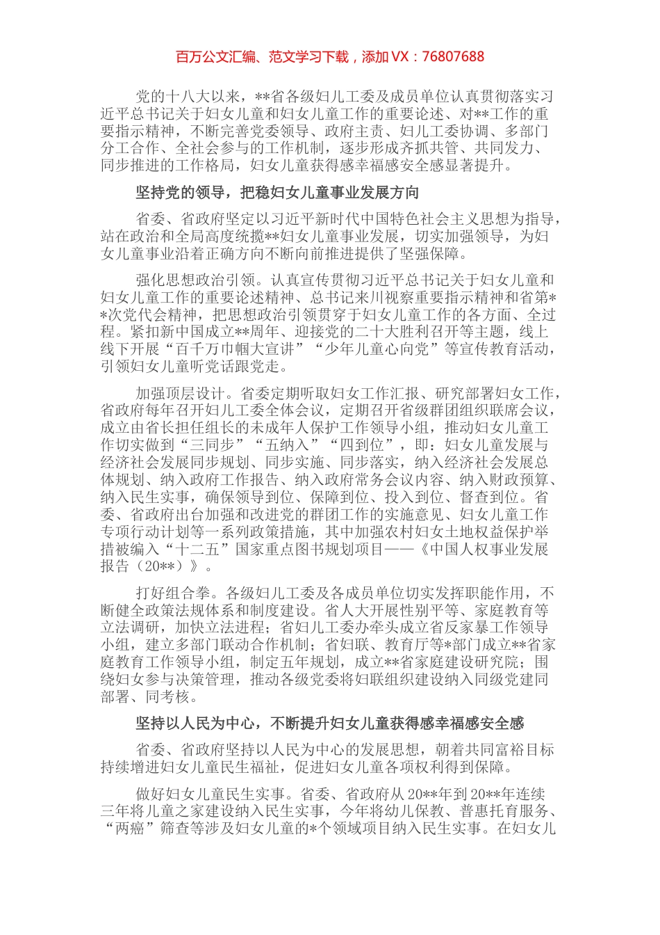 妇女工作报告：全力推进妇女儿童事业高质量发展.docx_第1页