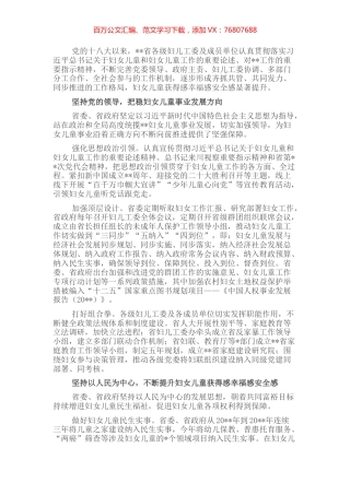 妇女工作报告：全力推进妇女儿童事业高质量发展.docx