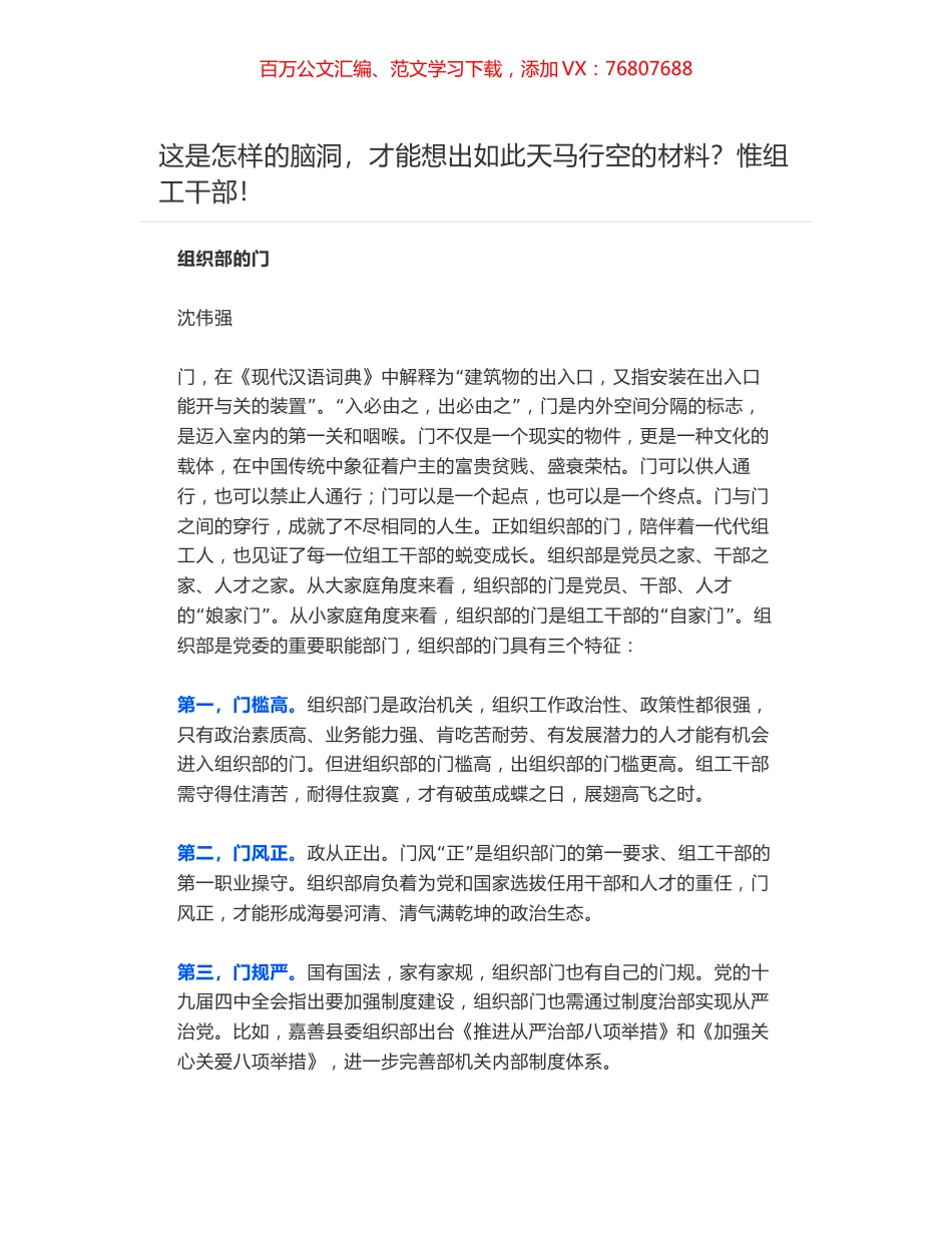 这是怎样的脑洞，才能想出如此天马行空的材料_组织部的门.docx_第1页