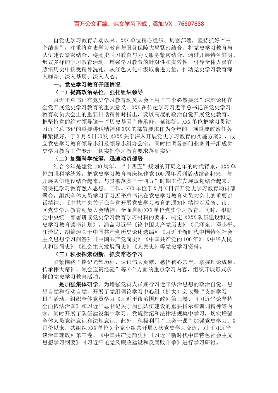 XXX党史学习教育学习情况报告​​​​​​​​.docx_第1页