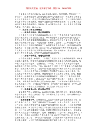 XXX党史学习教育学习情况报告​​​​​​​​.docx