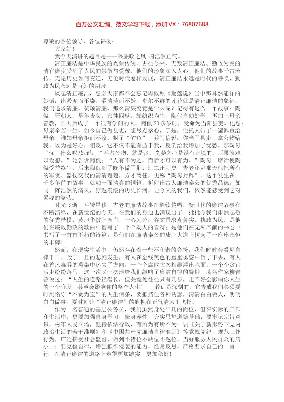 廉洁、廉政主题演讲稿：兴廉政之风 树浩然正气.docx_第1页