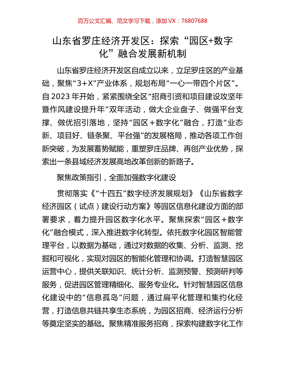 山东省罗庄经济开发区：探索“园区+数字化”融合发展新机制.docx_第1页