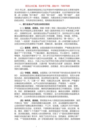 县政府党组2021年以来履行全面从严治党主体责任情况报告.docx