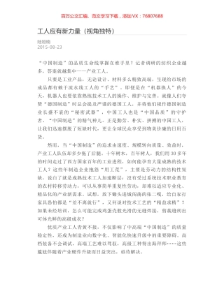 工人应有新力量（视角独特）.docx