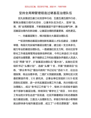 坚持全周期管理锻造过硬基层治理队伍.docx