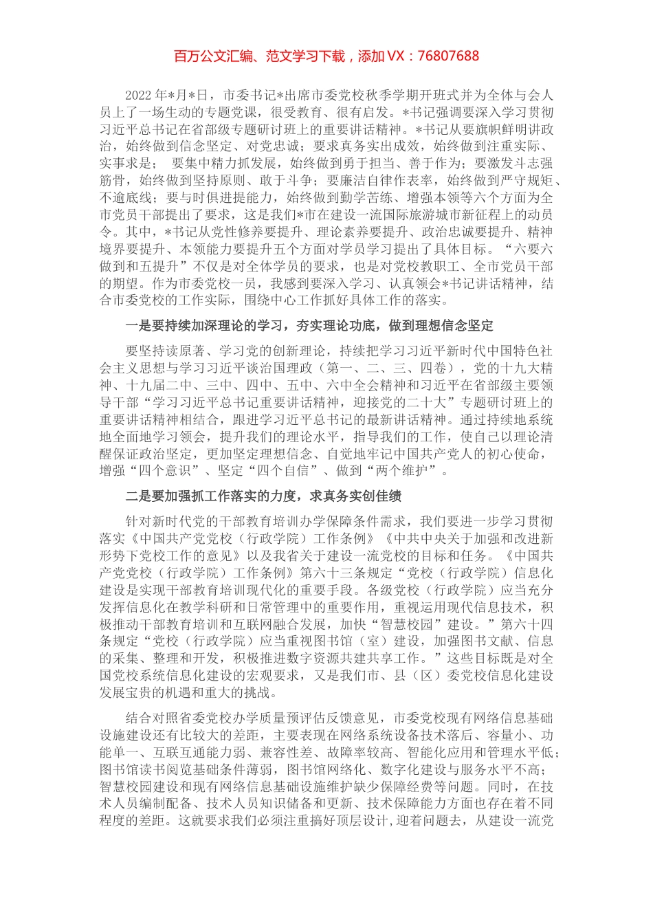 坚定理想信念 聚焦主责主业——学习研讨材料.docx_第1页