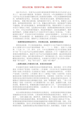 坚定理想信念 聚焦主责主业——学习研讨材料.docx