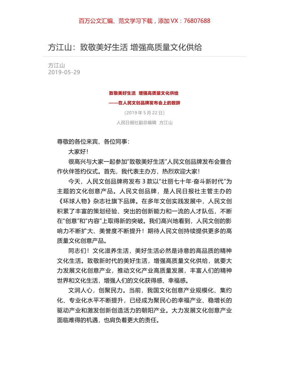 方江山：致敬美好生活   增强高质量文化供给.docx_第1页