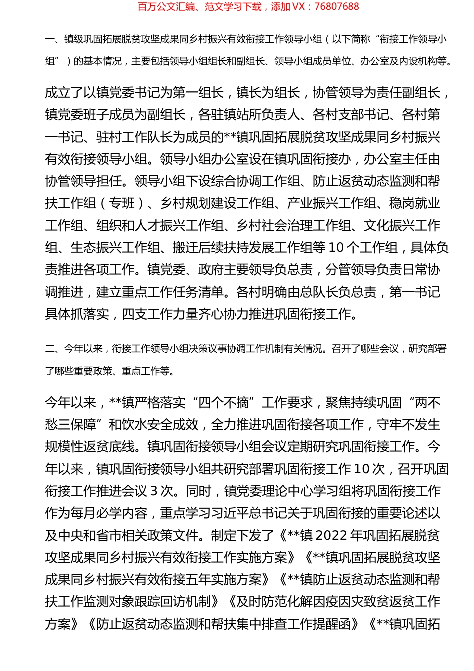 巩固拓展脱贫攻坚成果同乡村振兴有效衔接访谈提纲.docx_第1页