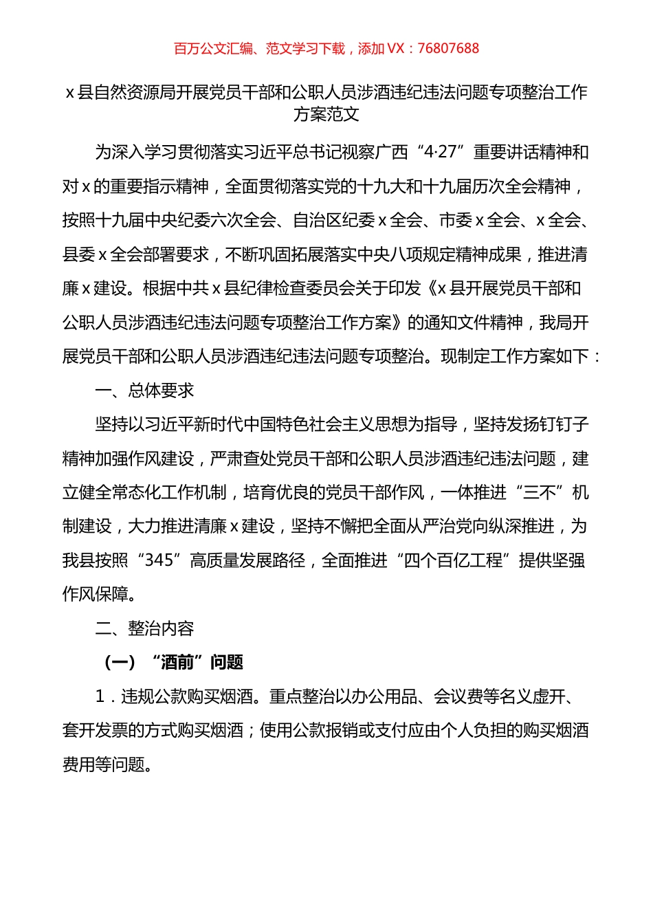 县自然资源局开展干部和公职人员涉酒违纪违法问题专项整治工作方案.docx_第1页