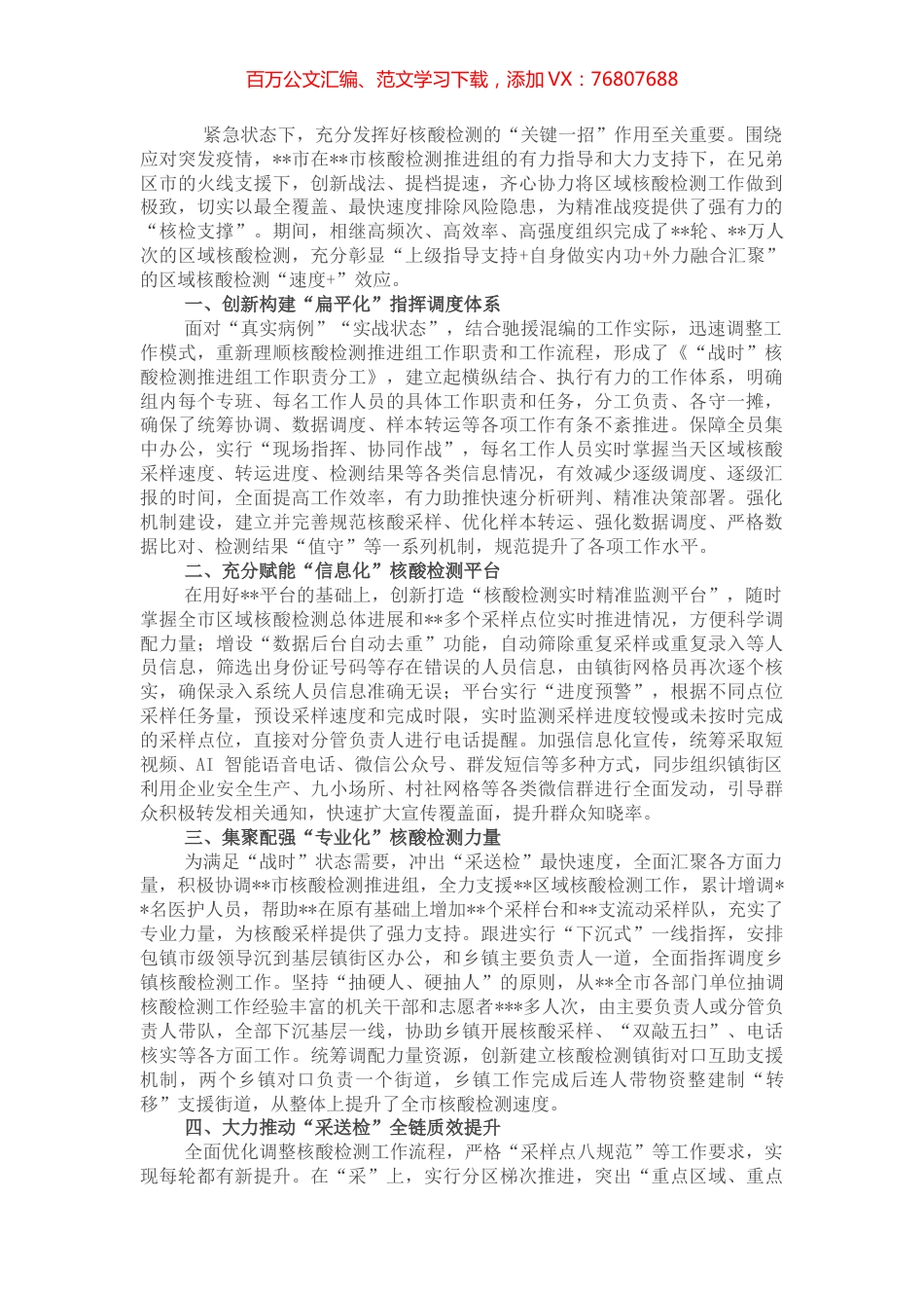 疫情防控典型工作案例：“五大战法”创出区域核酸检测“加速度”.docx_第1页