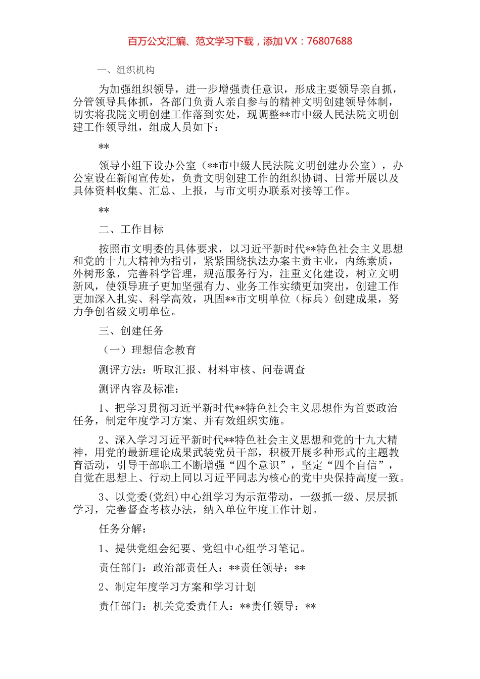 2022年创建省级文明单位实施方案（法院）.docx_第1页