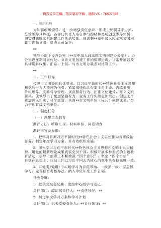 2022年创建省级文明单位实施方案（法院）.docx
