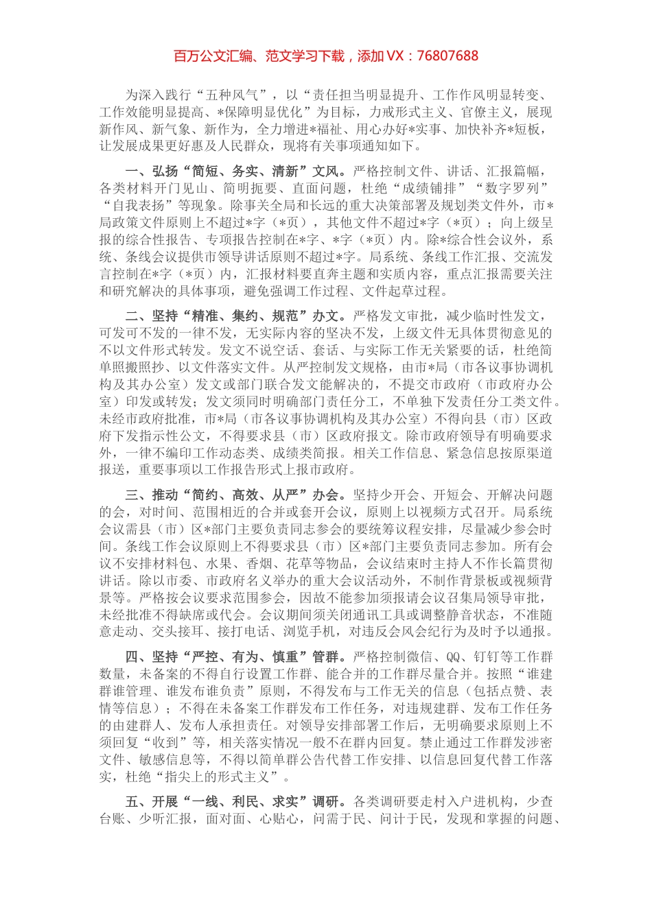 市系统转作风提效能实施方案.docx_第1页