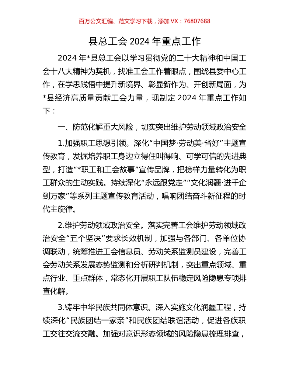县总工会2024年重点工作.docx_第1页