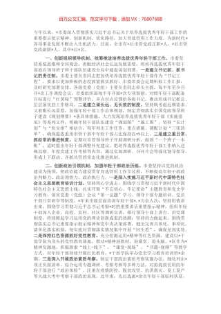 开展优秀年轻干部育选管用情况报告（市级）.docx