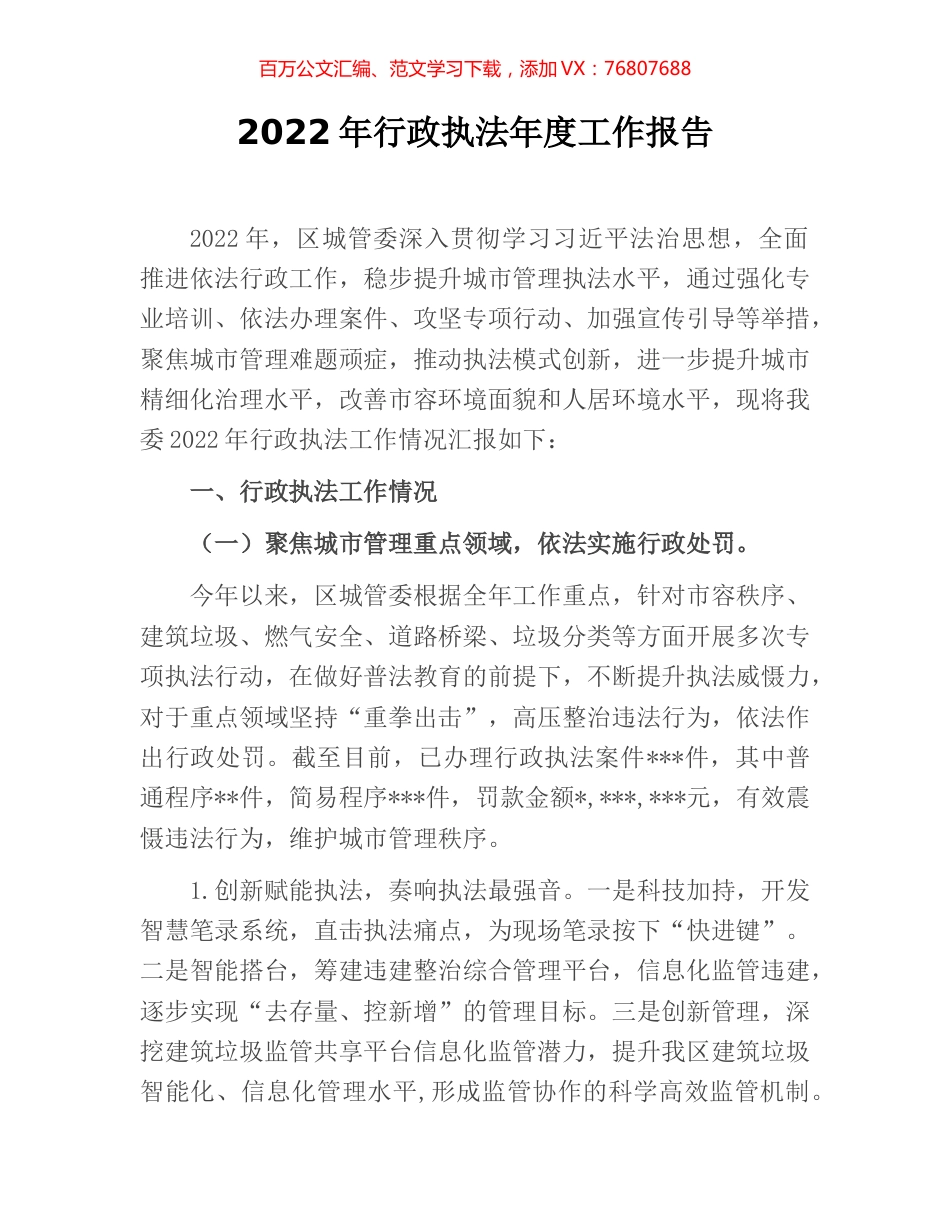 2022年行政执法年度工作报告.docx_第1页
