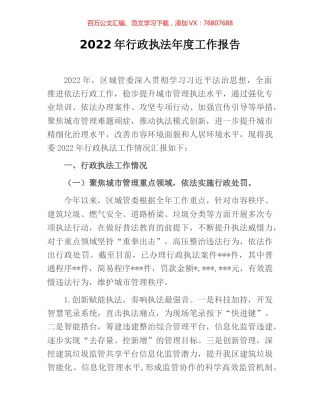 2022年行政执法年度工作报告.docx