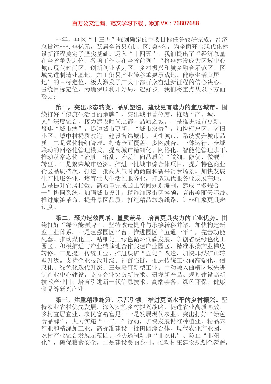 凝心聚力开好局主动作为起好步奋力谱写高质量跨越式发展新篇章.docx_第1页