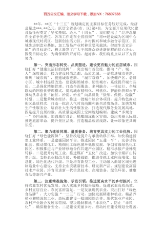 凝心聚力开好局主动作为起好步奋力谱写高质量跨越式发展新篇章.docx