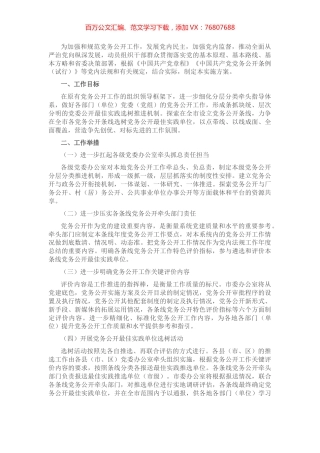 党务公开实施方案.docx